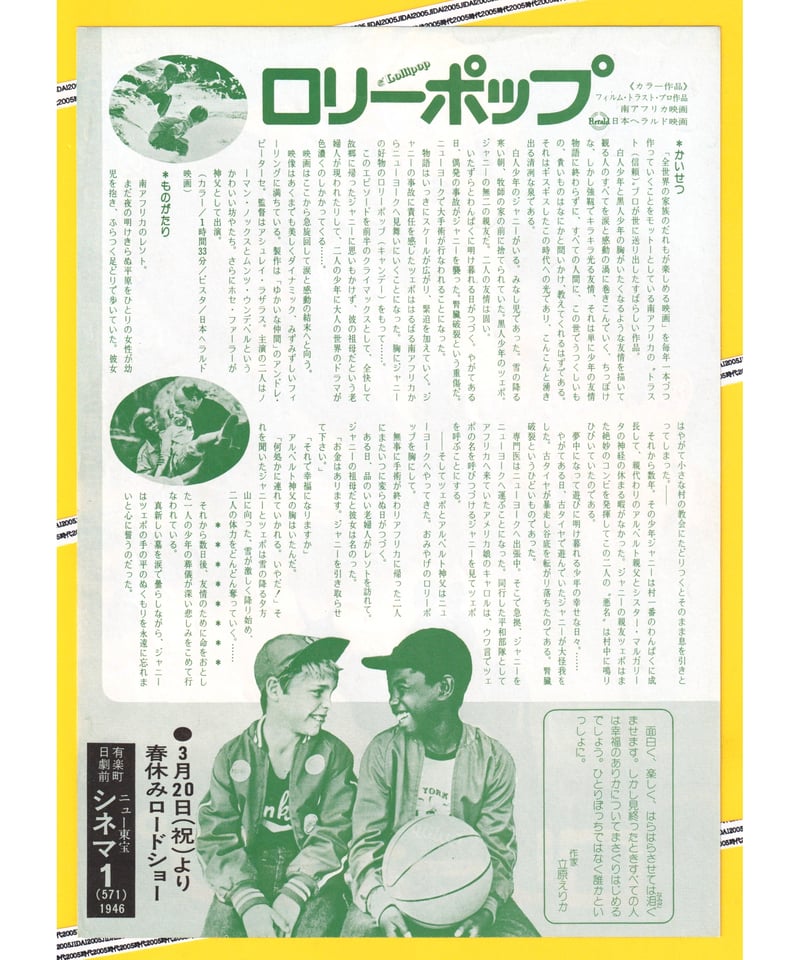 ロリーポップ | 映画チラシ・フライヤー・パンフレット販売 大辞典