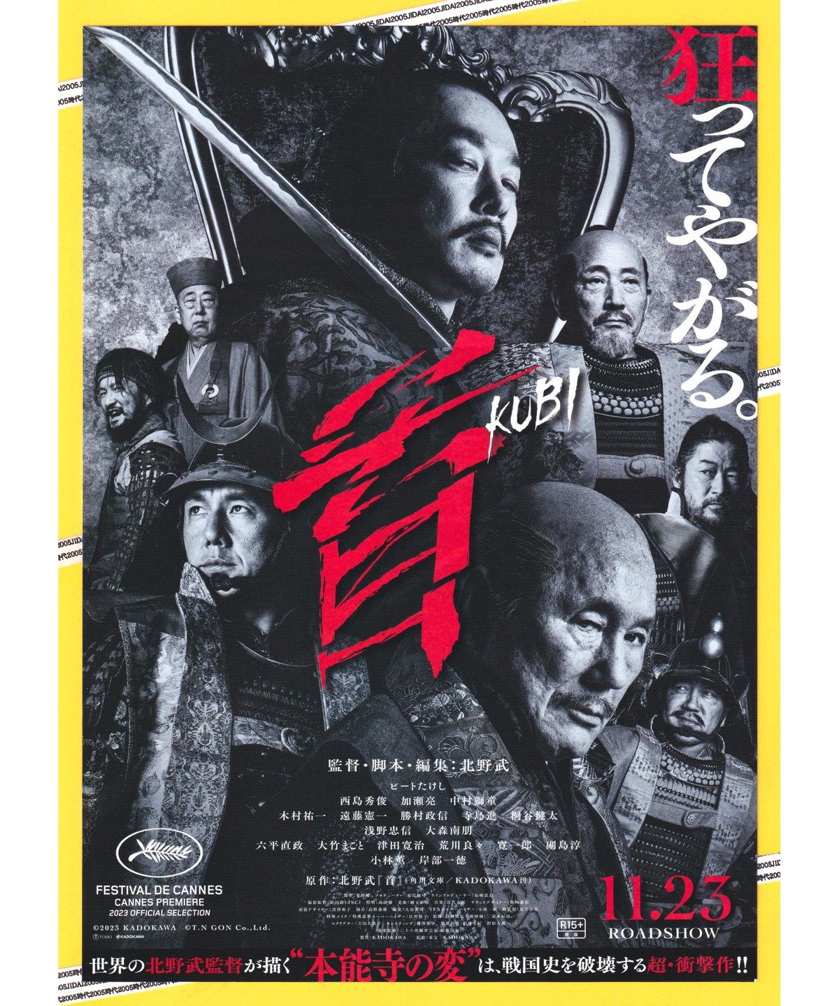 北野武　首　KUBI B1サイズ　ポスター　当時品 fit=scale-down,w=1200