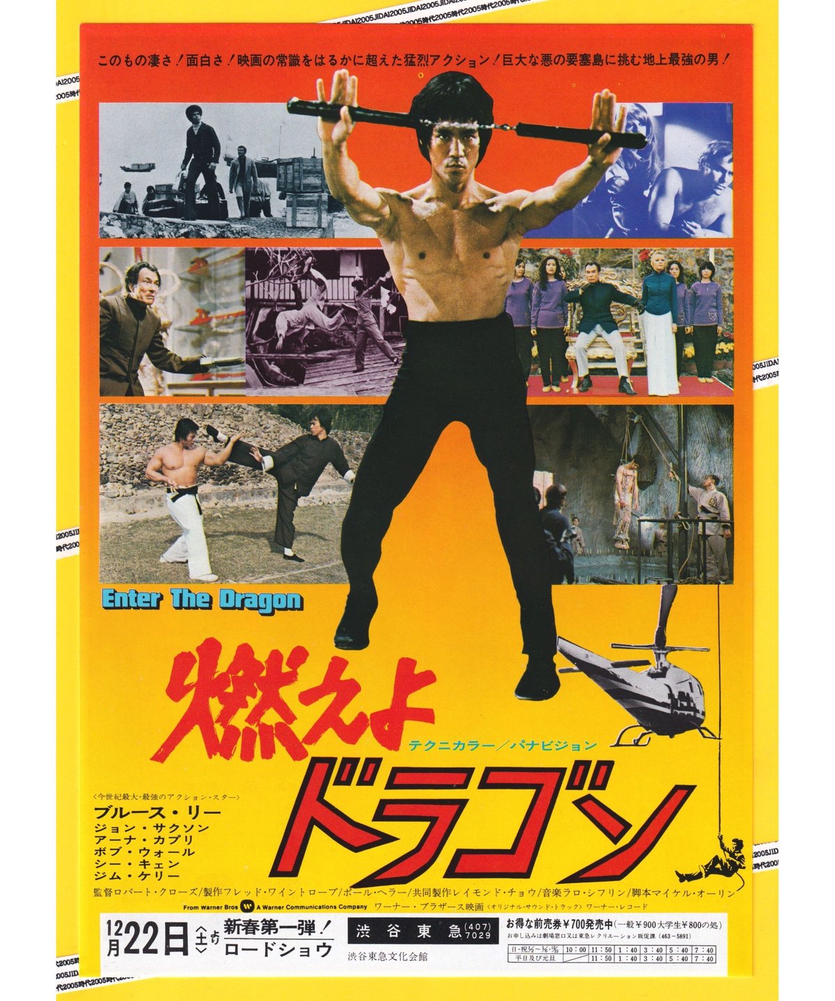 燃えよドラゴン【1973年初公開版】 | 映画チラシ・フライヤー
