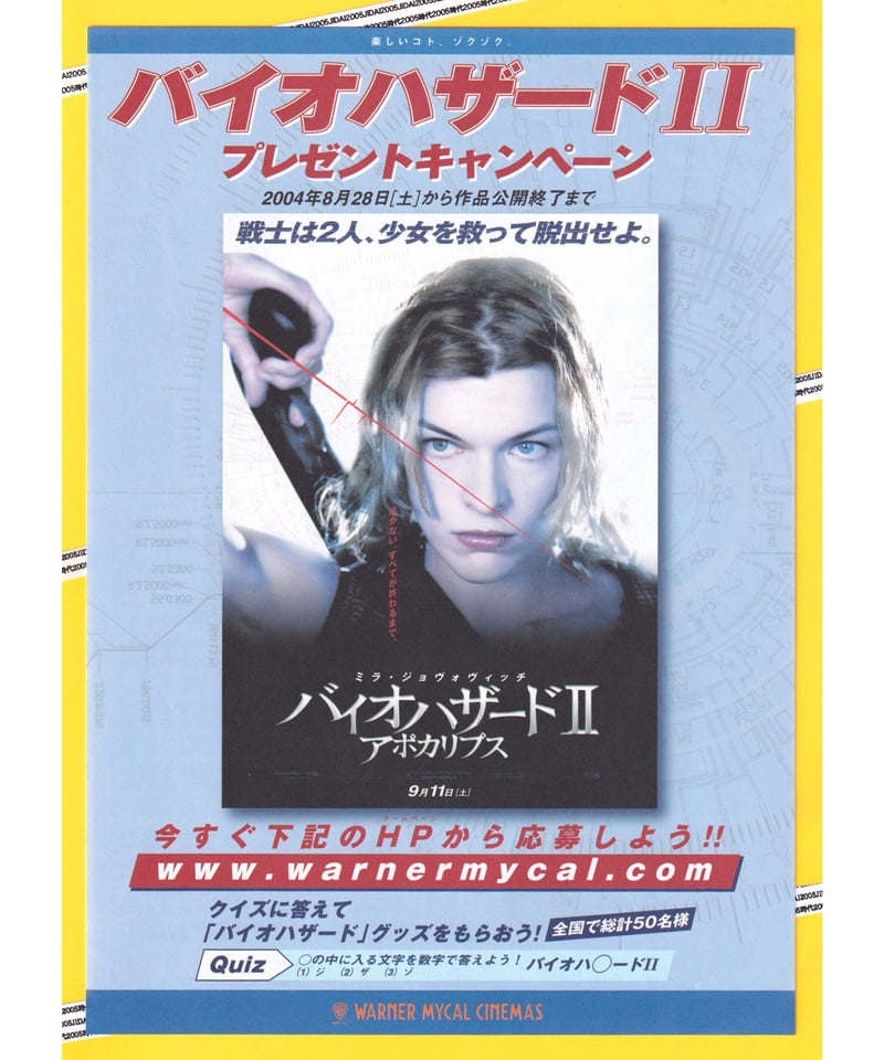 ③バイオハザード II アポカリプス | 映画チラシ・フライヤー