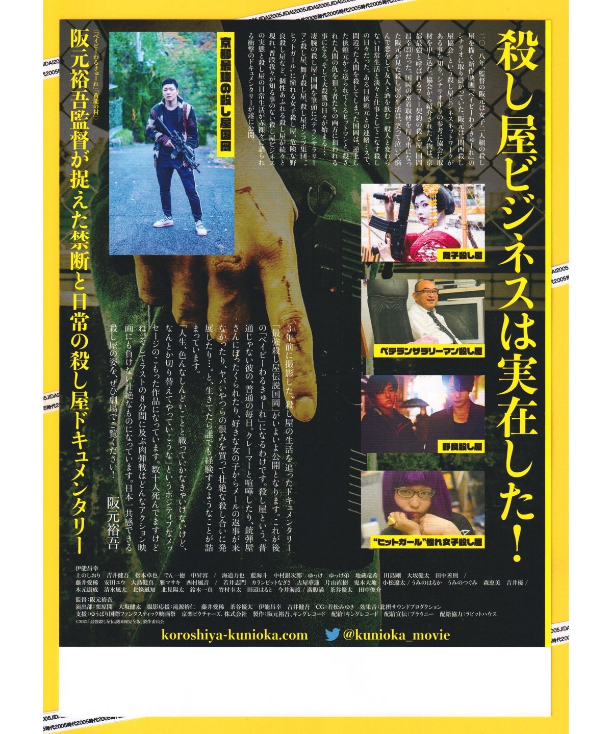最強殺し屋伝説 国岡［完全版］ | 映画チラシ・フライヤー