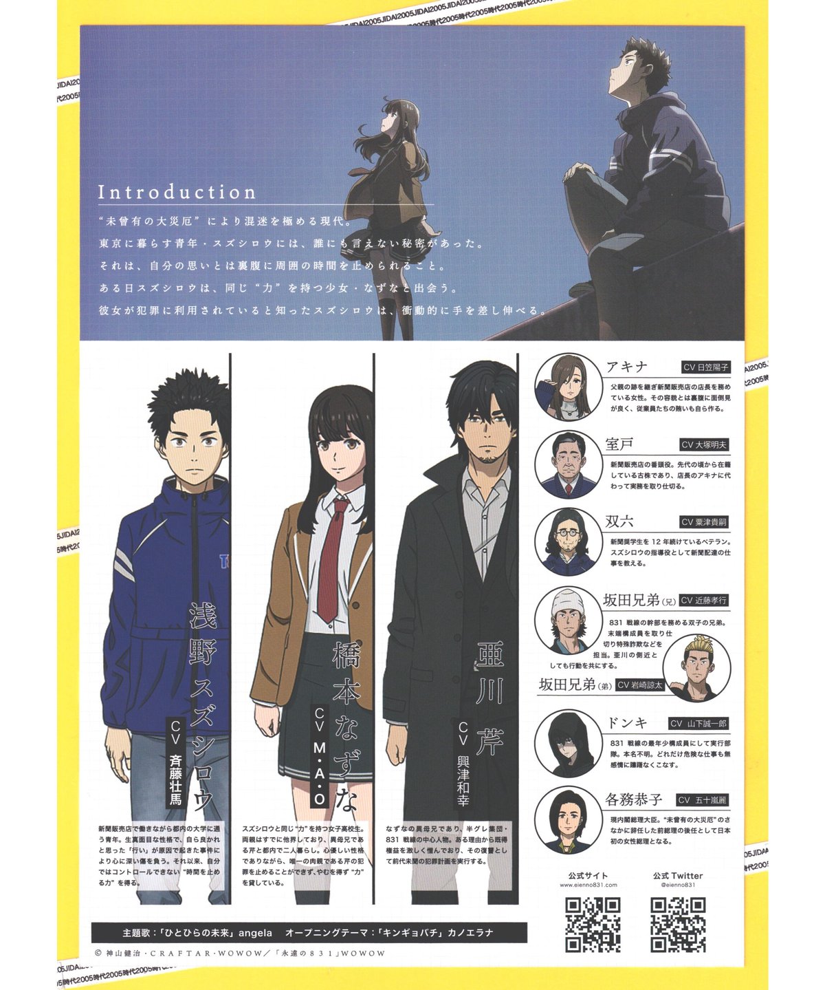 永遠の831 | 映画チラシ・フライヤー・パンフレット販売 大辞典