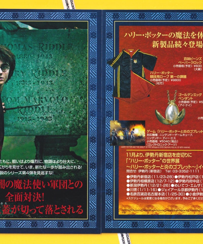 ③ハリー・ポッターと炎のゴブレット | 映画チラシ・フライヤー