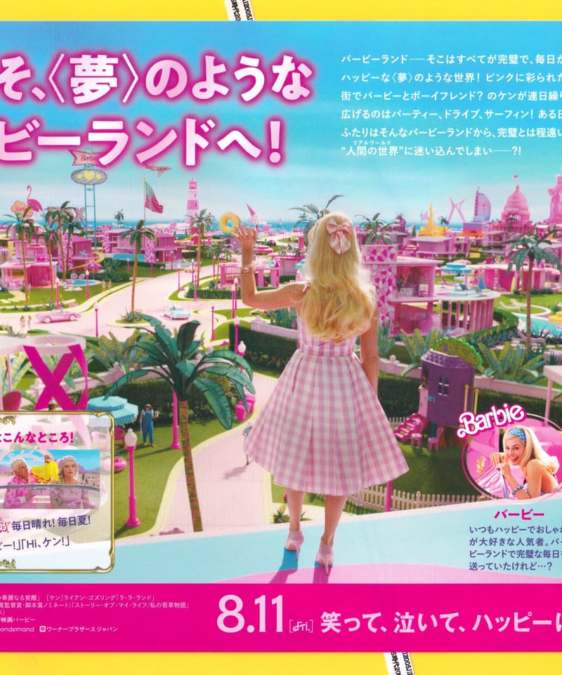 Barbie バービーのヴィンテージ・SPフライヤーなど バービー」の
