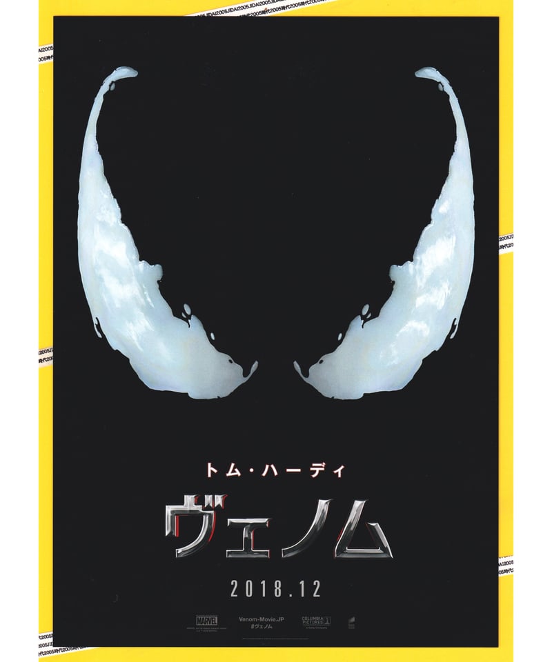 Ⓟヴェノム | 映画チラシ・フライヤー・パンフレット販売 大辞典