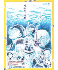 ①名探偵コナン　黒鉄の魚影〈くろがねのサブマリン〉《第26作》
