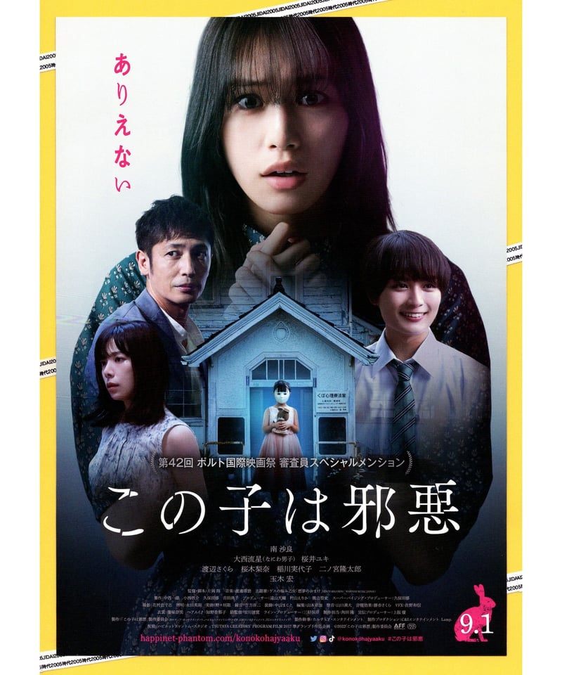 ②この子は邪悪 | 映画チラシ・フライヤー・パンフレット販売 大辞典