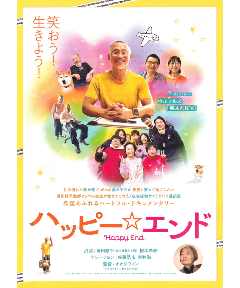 ハッピー☆エンド Happy End | 映画チラシ・フライヤー・パンフレット