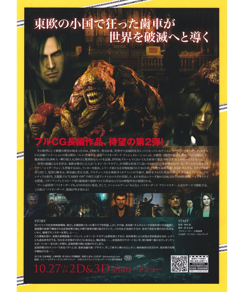 ②バイオハザード ダムネーション | 映画チラシ・フライヤー