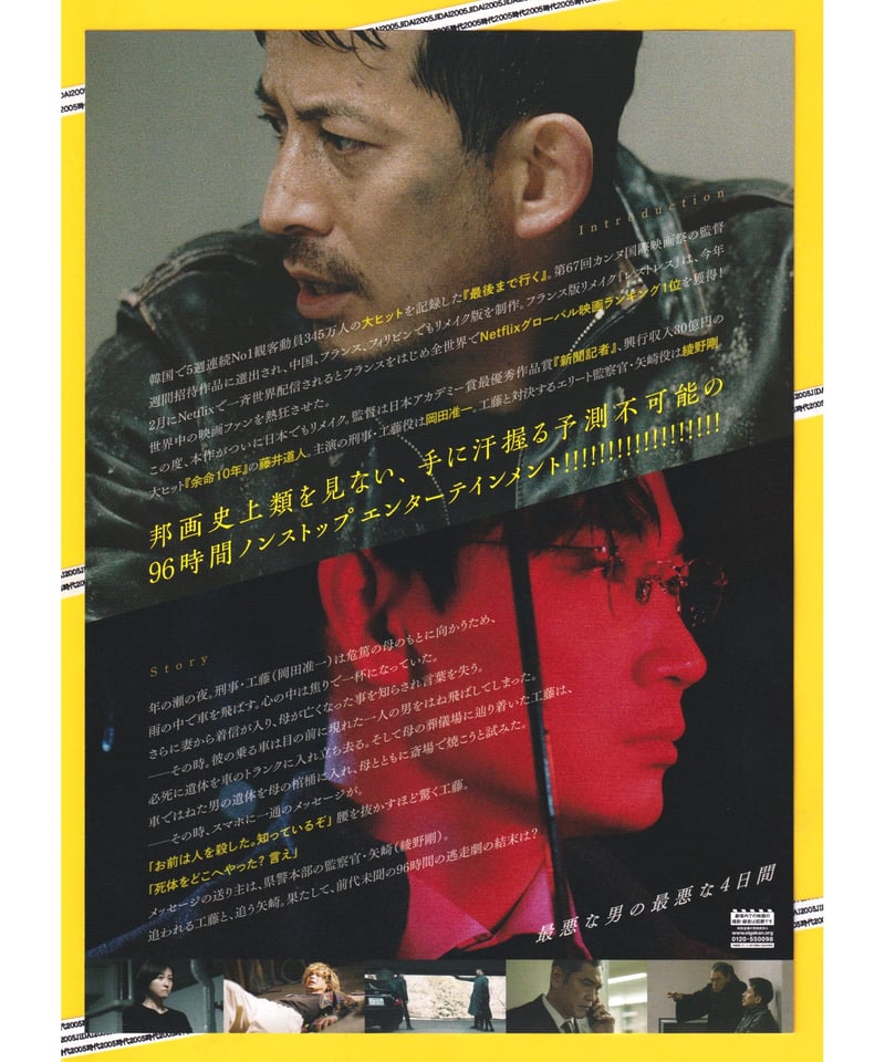 ②最後まで行く | 映画チラシ・フライヤー・パンフレット販売 大辞典