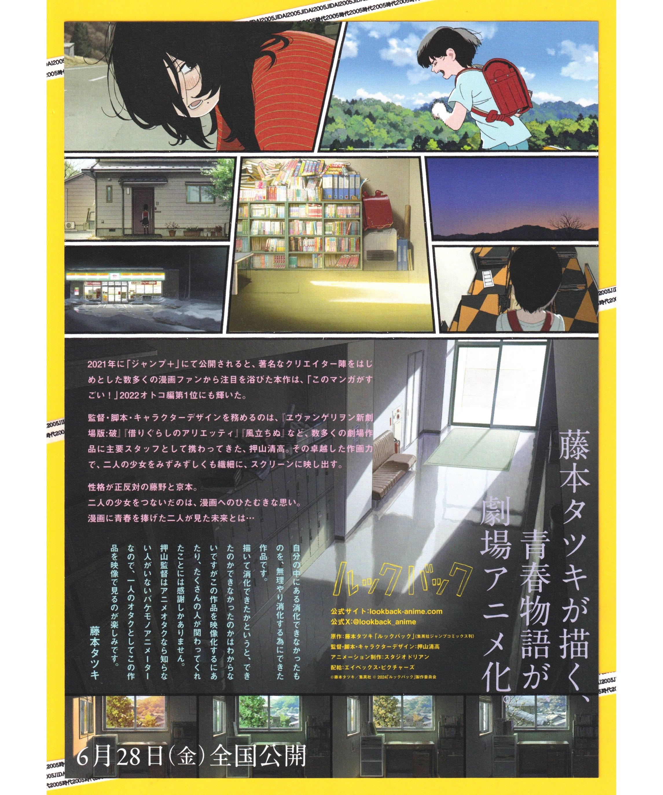 映画ルックバック B2ポスターA 1点 京本藤野 藤本タツキ 押山清高 未開封 映画ルックバック B2ポスターA/B 京本藤野 藤本タツキ 押山清高 未開封