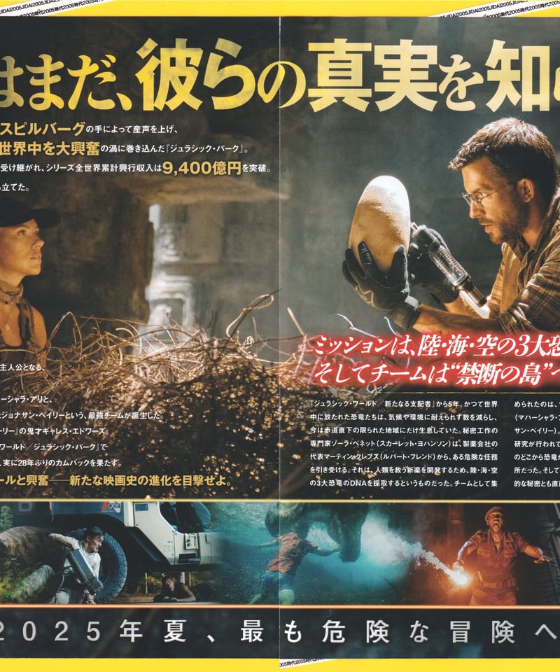 ジュラシック・パーク ゲーム チラシ TGA2023】映画「ジュラシック・パーク」が原作のアドベンチャー