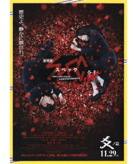 ①SPEC　～結〈クローズ〉～　爻〈コウ〉ノ篇