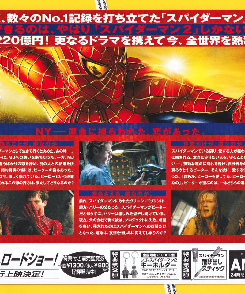 ③スパイダーマン2 | 映画チラシ・フライヤー・パンフレット販売 大辞典