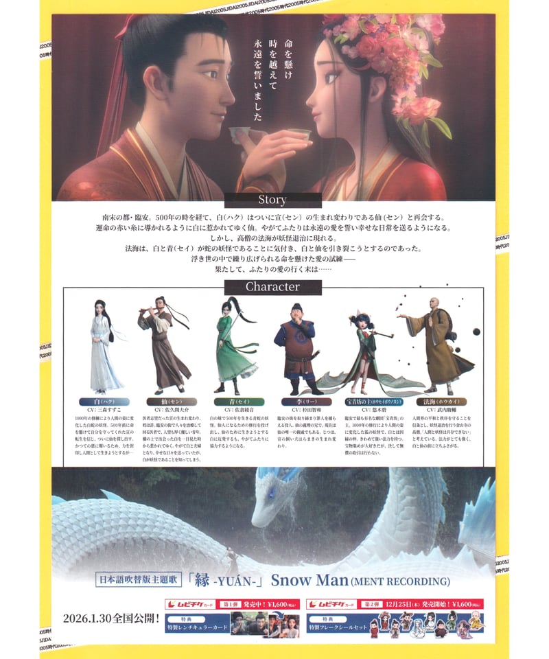 ②白蛇 浮生 〜巡りめぐる運命の赤い糸〜 | 映画チラシ・フライヤー