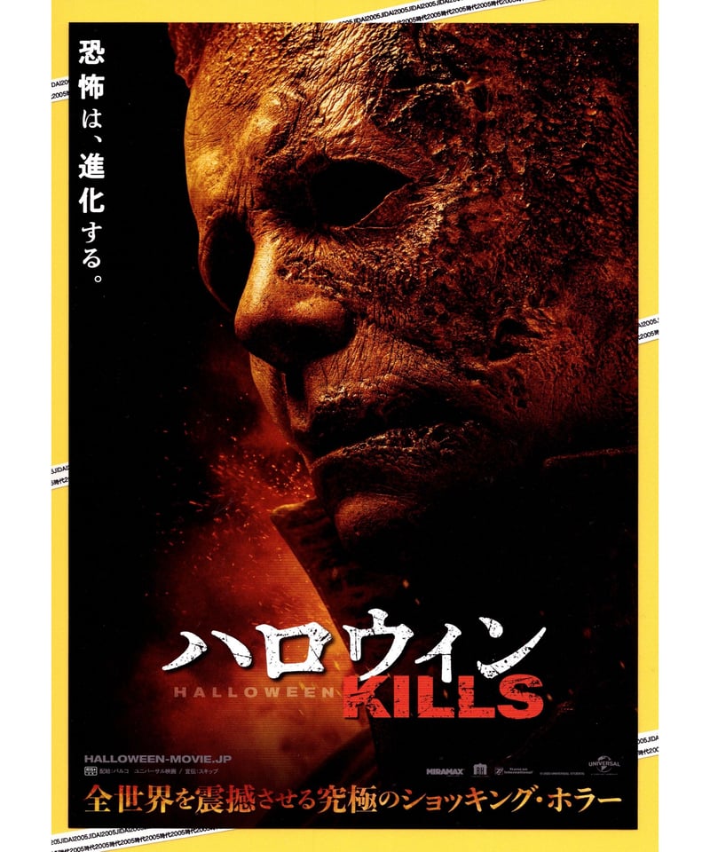 ハロウィン KILLS | 映画チラシ・フライヤー・パンフレット販売 大辞典