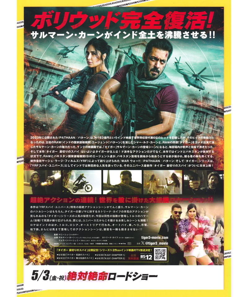 タイガー［裏切りのスパイ］ | 映画チラシ・フライヤー・パンフレット