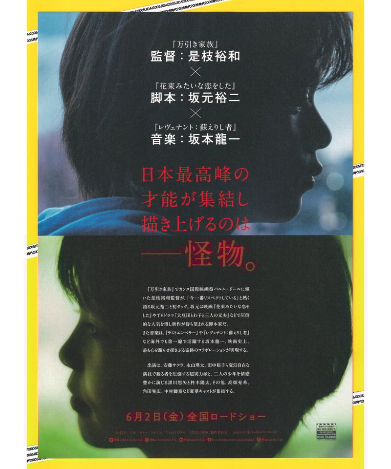 映画「怪物」パンフレット（チラシつき） - メルカリ