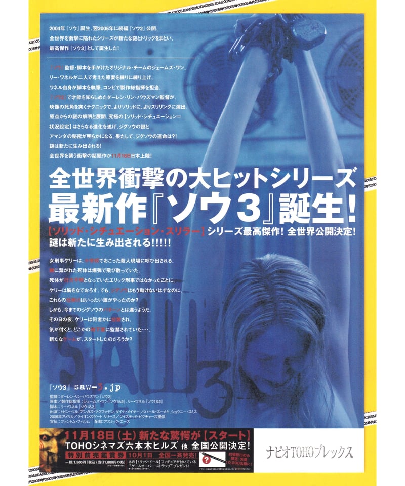 ①ソウ3 | 映画チラシ・フライヤー・パンフレット販売 大辞典