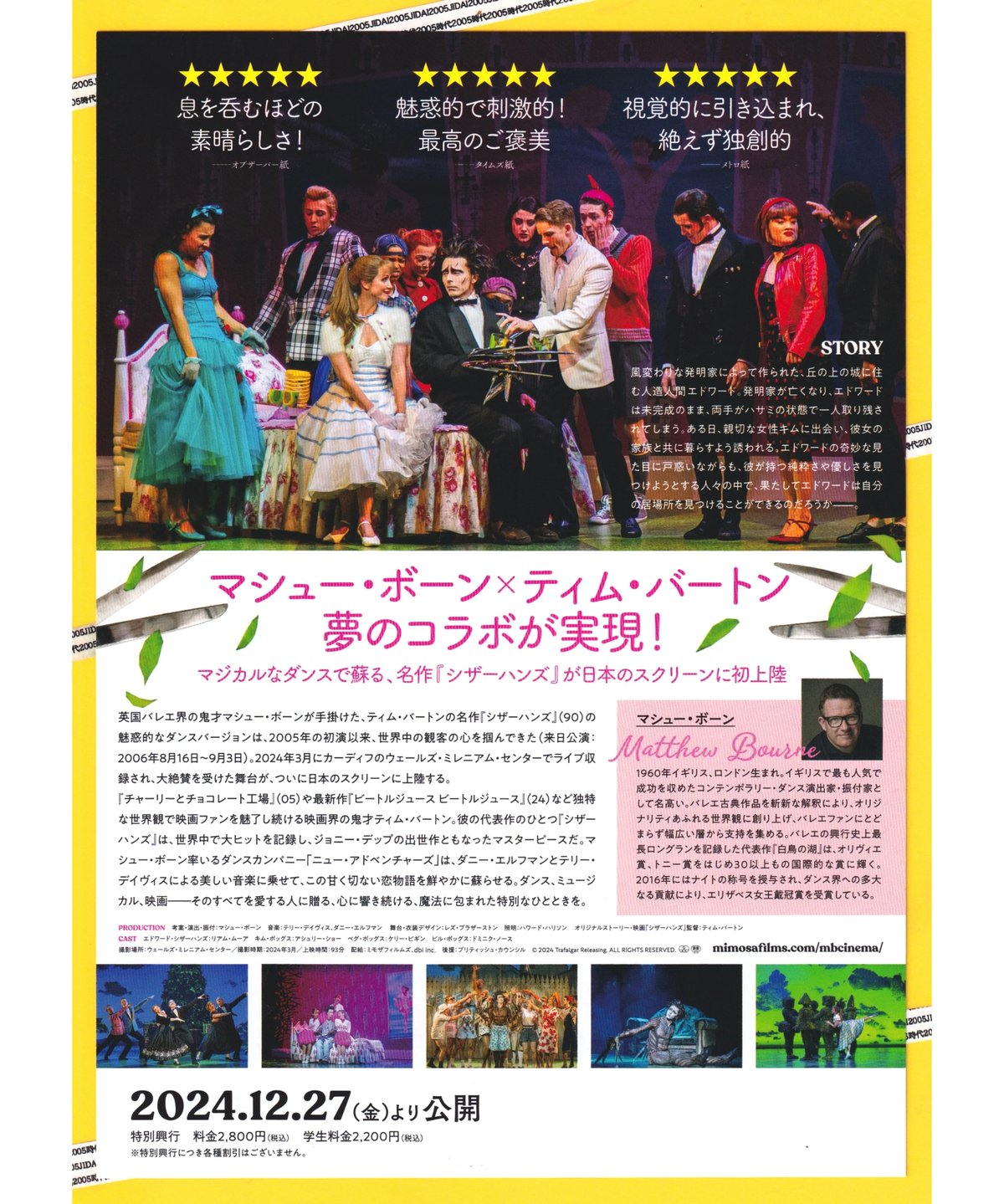 エドワード・シザーハンズ ダンスバージョン | 映画チラシ・フライヤー