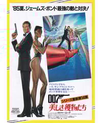 007／サンダーボール作戦［第4作］【1965年初公開版】 | 映画チラシ