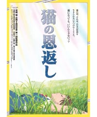 ①猫の恩返し