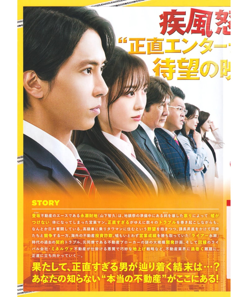 ①正直不動産 映画 | 映画チラシ・フライヤー・パンフレット販売 大辞典