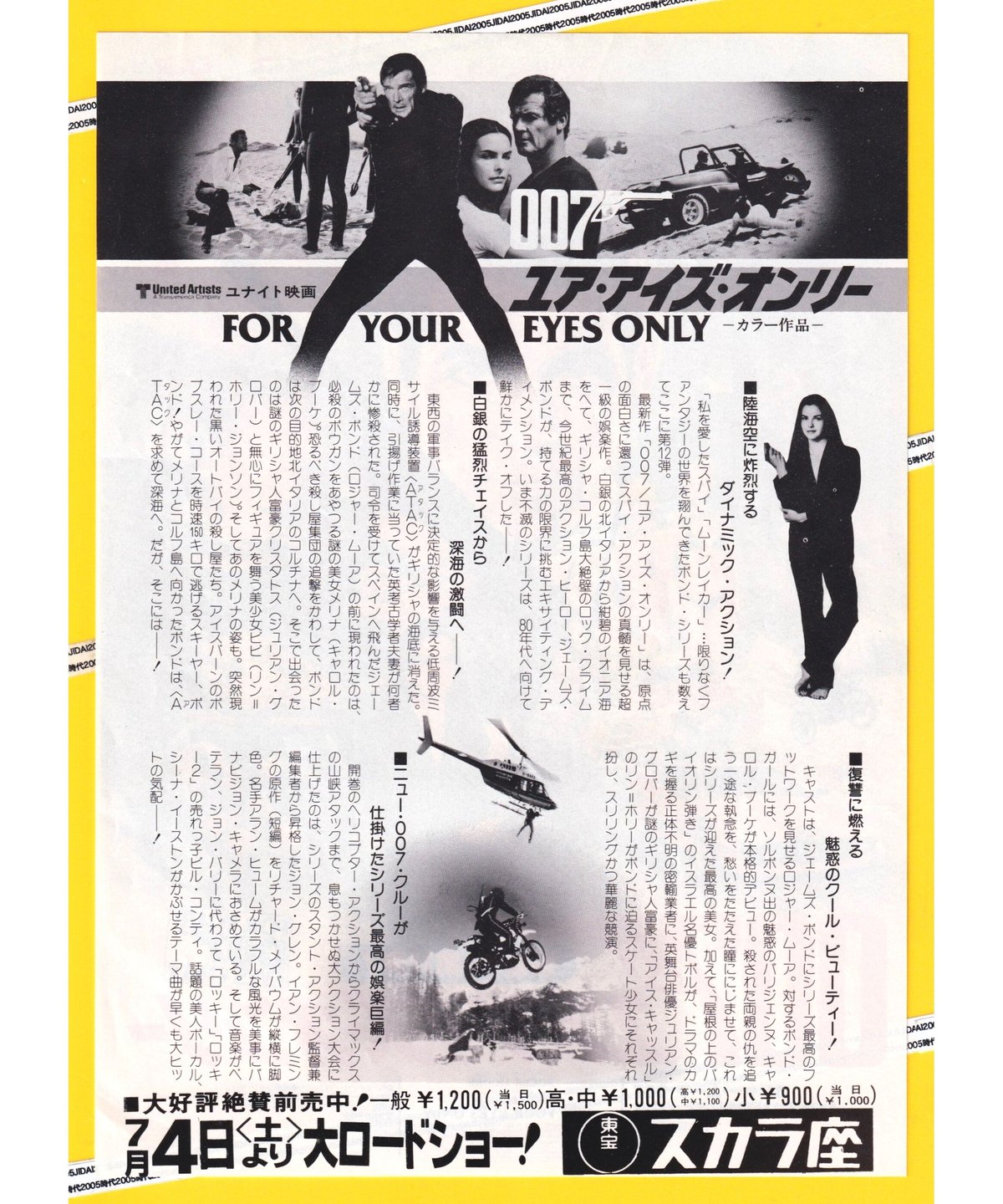 2B) 007／ユア・アイズ・オンリー［第12弾］欧文題名明朝系 映画チラシ・フライヤー...
