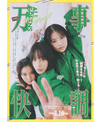 万事快調　オール・グリーンズ　ALL GREENS