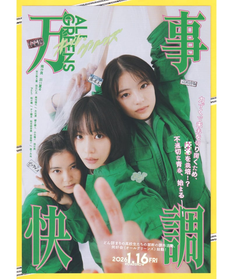 映画チラシ・フライヤー・パンフレット販売 大辞典