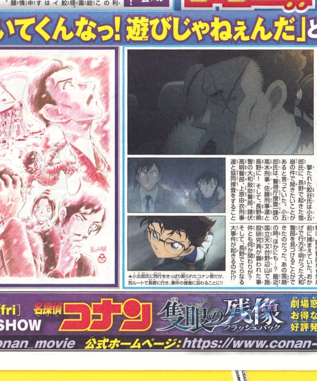 ③名探偵コナン　隻眼の残像〈フラッシュバック〉《第28作》