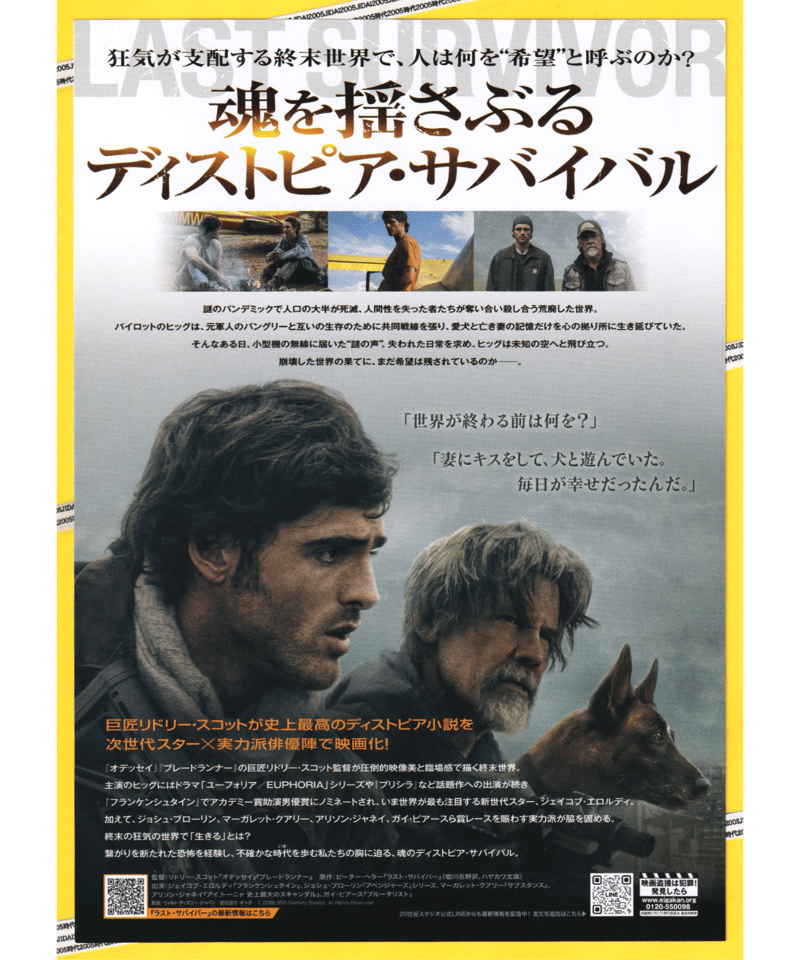 ラスト・サバイバー【2026年公開版】 | 映画チラシ・フライヤー