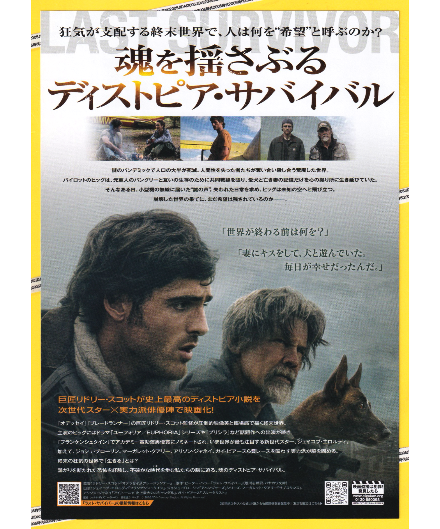 ラスト・サバイバー【2026年公開版】 | 映画チラシ・フライヤー