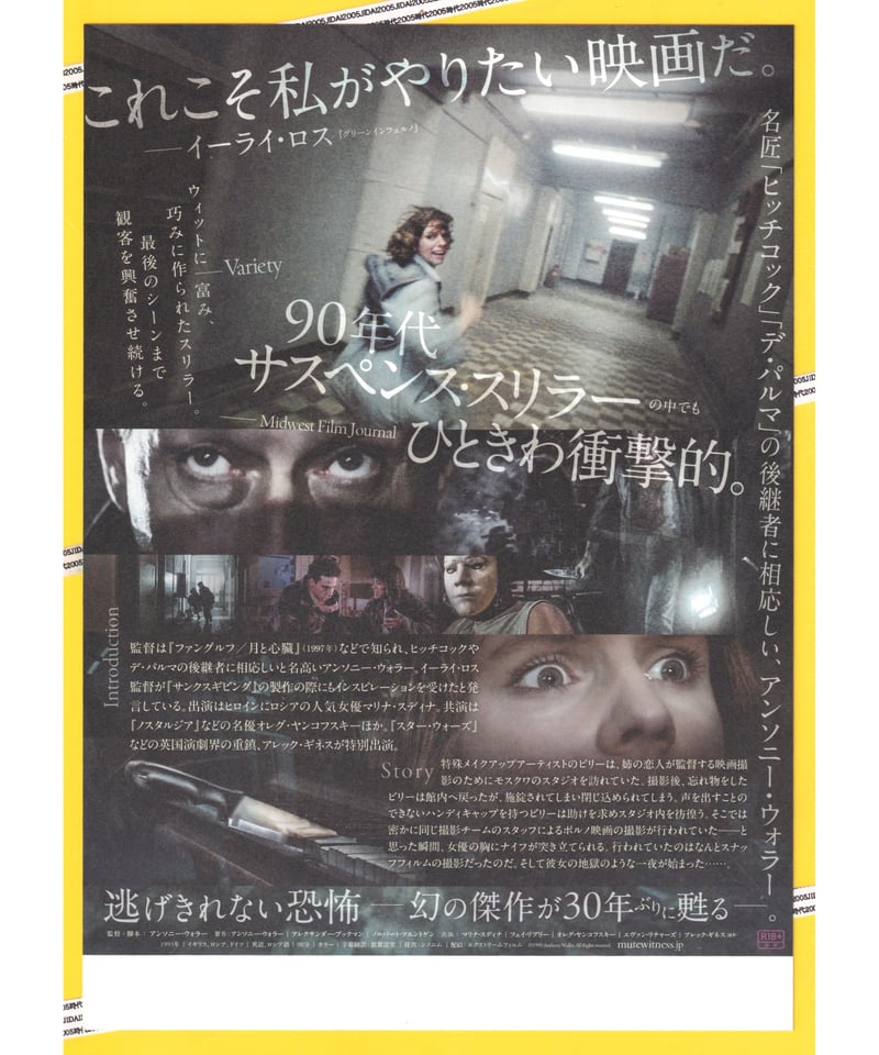 ミュート・ウィットネス【2025年公開デジタルリマスター版】 | 映画