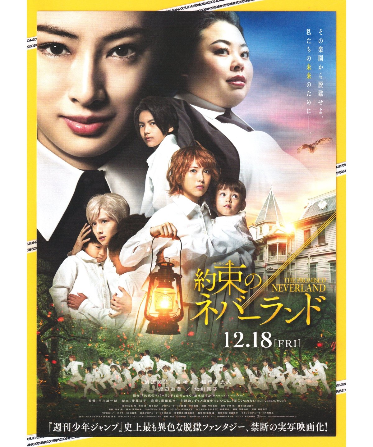 約束のネバーランド | 映画チラシ・フライヤー・パンフレット販売 大辞典
