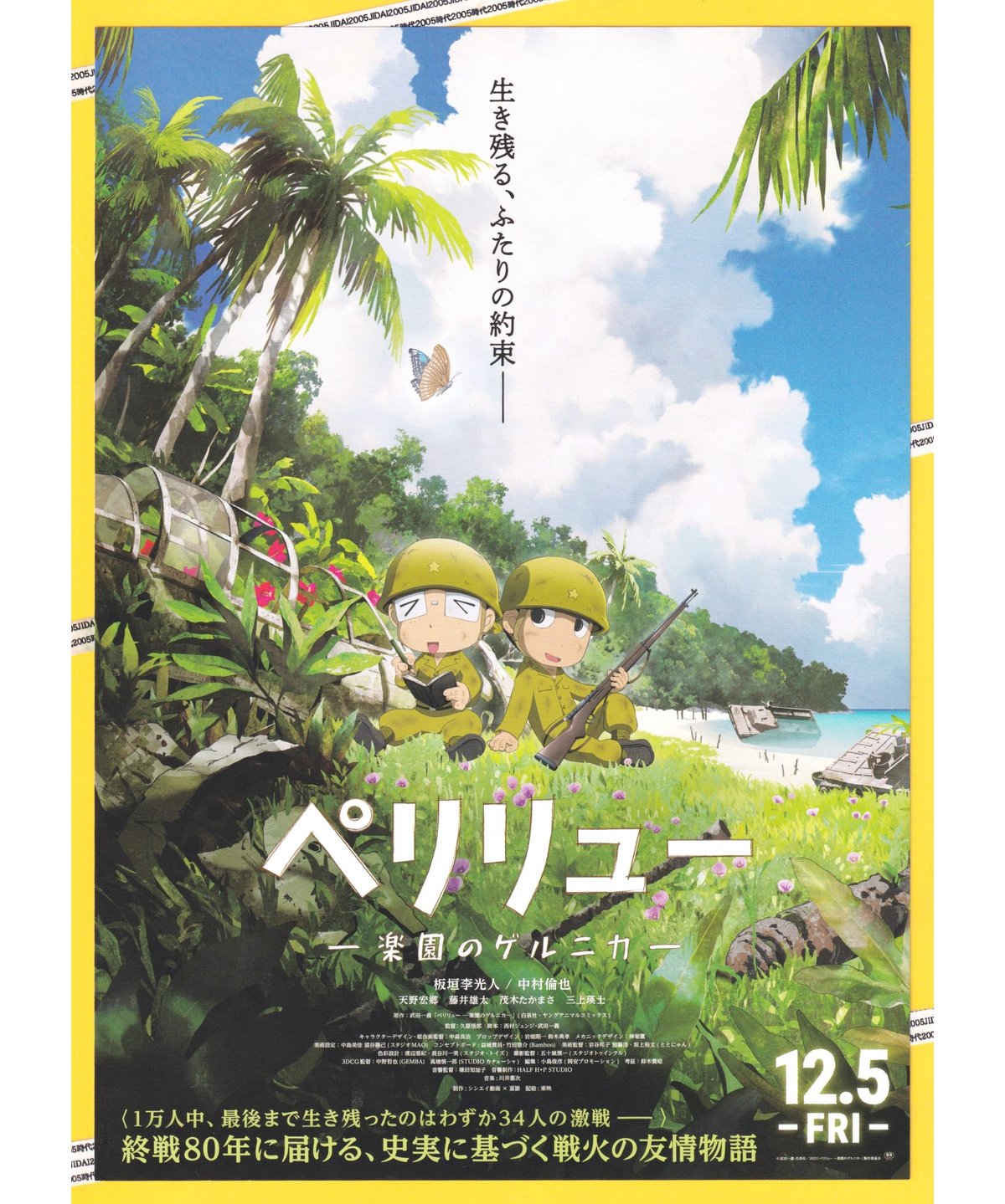 ②ペリリュー −楽園のゲルニカ− | 映画チラシ・フライヤー
