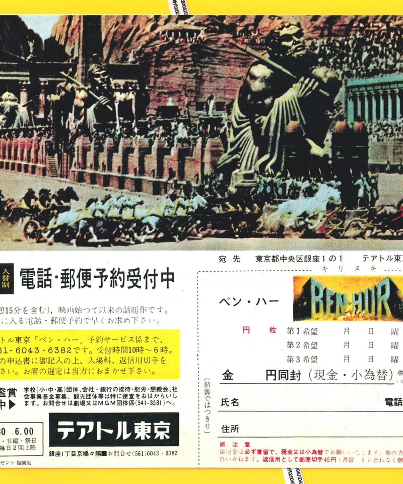 ベン・ハー【1960年初公開2004年復刻版】 | 映画チラシ・フライヤー