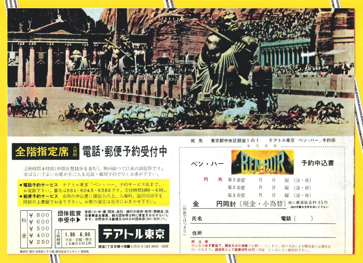 □美品 希少 昭和35年（1960年）袋付！映画『ベン・ハー』半券