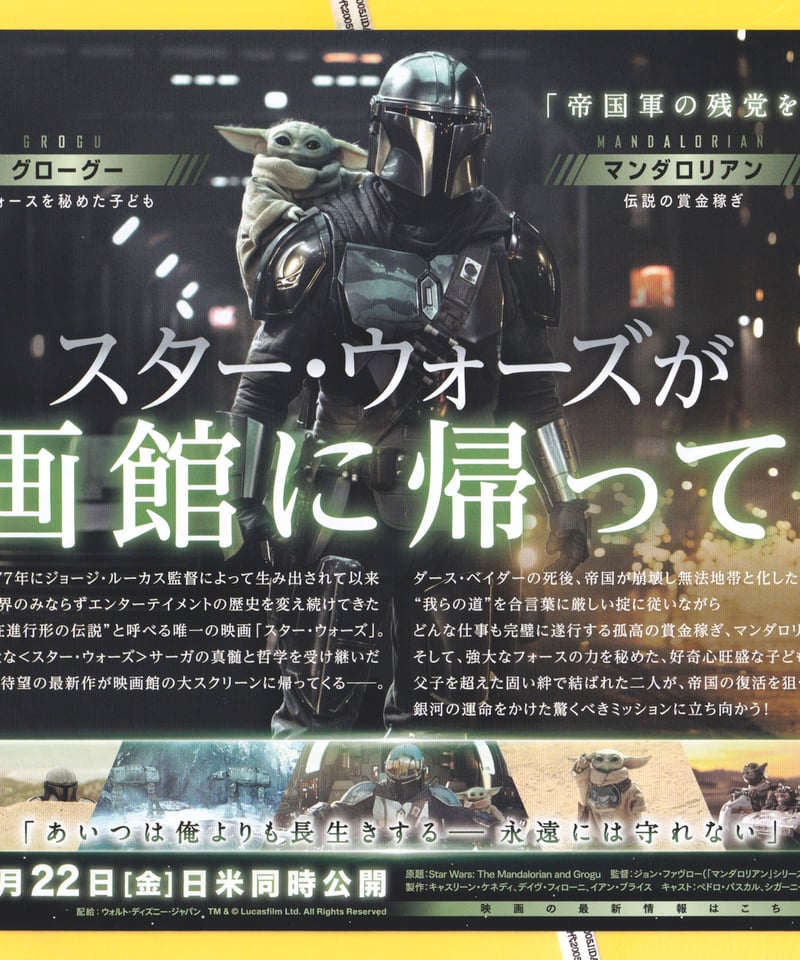②STAR WARS マンダロリアン・アンド・グローグー | 映画チラシ