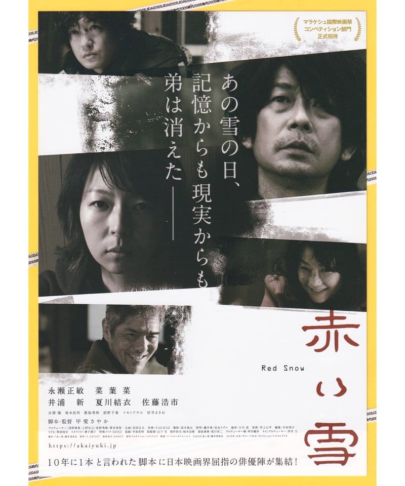 ①赤い雪 Red Snow | 映画チラシ・フライヤー・パンフレット販売 大辞典