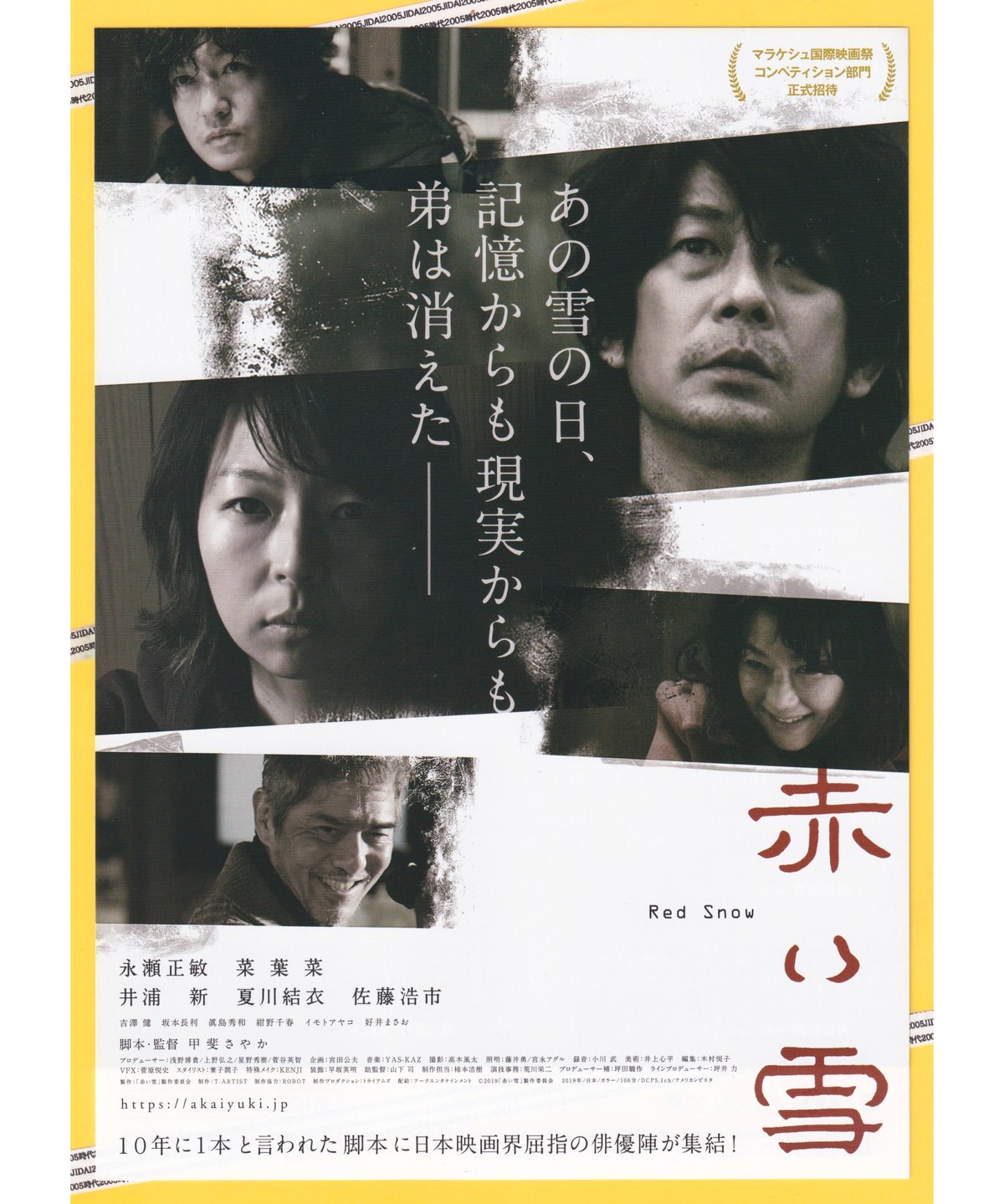①赤い雪 Red Snow | 映画チラシ・フライヤー・パンフレット販売 大辞典