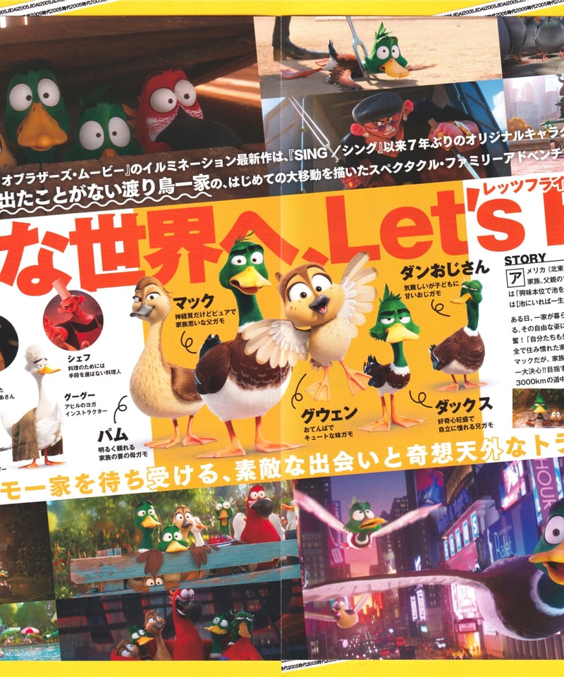 ①FLY! フライ | 映画チラシ・フライヤー・パンフレット販売 大辞典