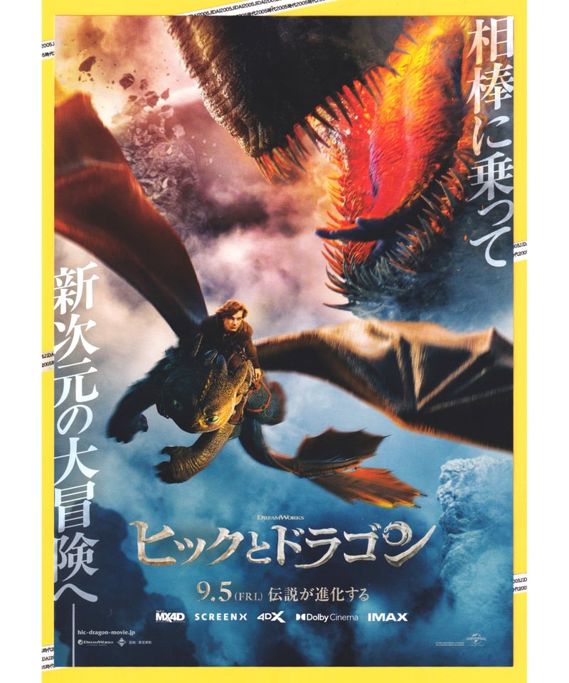 ②ヒックとドラゴン【2025年公開実写版】 | 映画チラシ・フライヤー