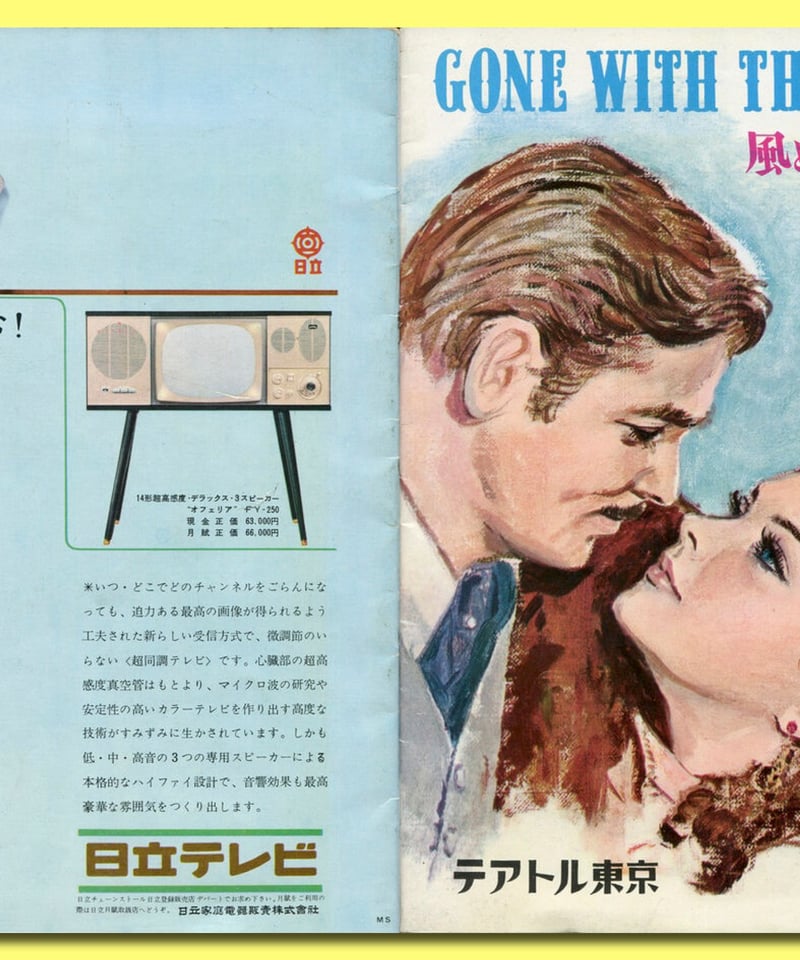 Ⓟ風と共に去りぬ【1961年再公開版】 | 映画チラシ・フライヤー