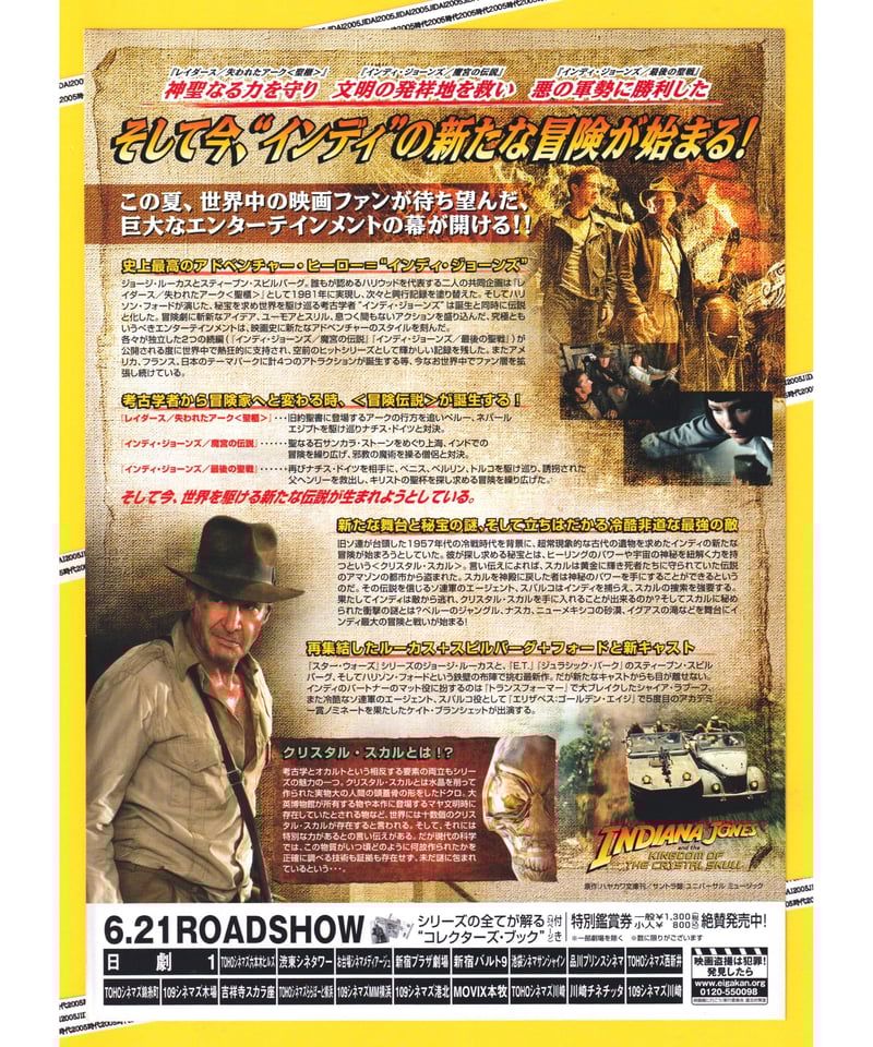 Ⓟインディ・ジョーンズ クリスタル・スカルの王国 | 映画チラシ