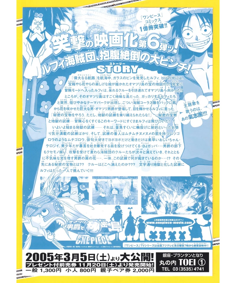 ②ONE PIECE ワンピース オマツリ男爵と秘密の島 THE MOVIE ②ONE PIECE ワンピース オマツリ男爵と秘密の島 THE MOVIE
