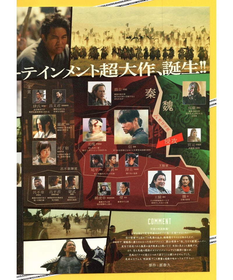 ②KINGDOM II キングダム 遥かなる大地へ | 映画チラシ
