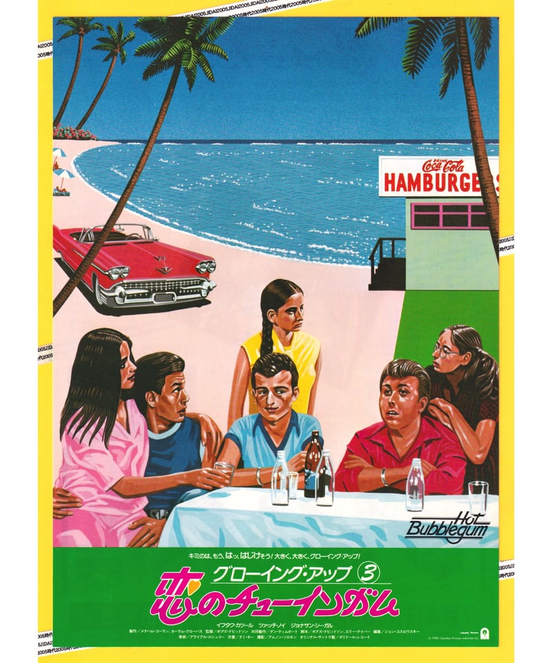 Ⓟグローイング・アップ3 恋のチューインガム | 映画チラシ