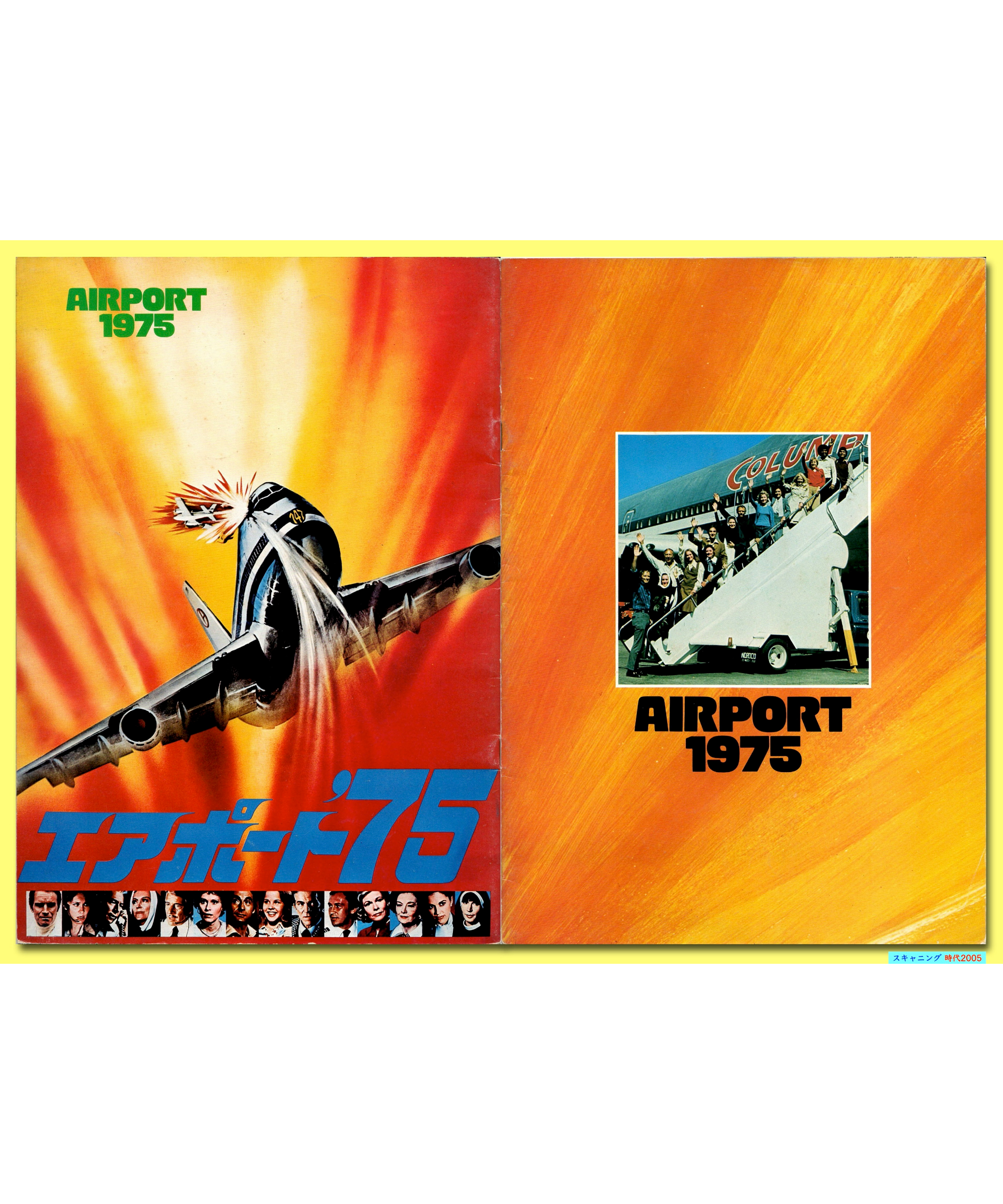 Ⓟエアポート'75 | 映画チラシ・フライヤー・パンフレット販売 大辞典