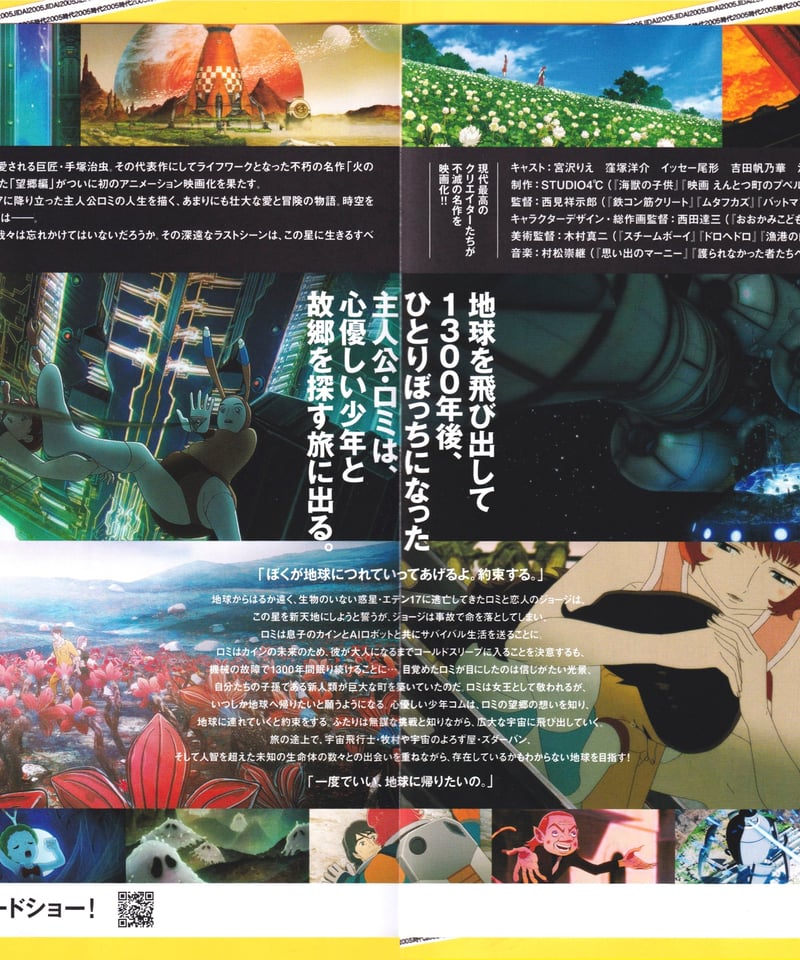 火の鳥 エデンの花 | 映画チラシ・フライヤー・パンフレット販売 大辞典